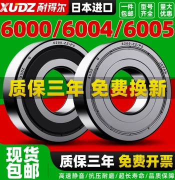 Complete Range of Imported Ball Bearings: 6000 High-Speed, 6001 Motor, 6002, 6003, 6004, 6005, 6006