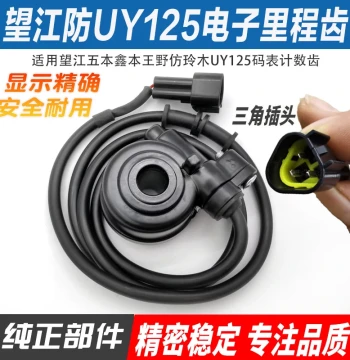 Speedometer Gear, Counting Gear, Mileage Gear, and Speed Sensor Compatible with Wangjiang, Wuben, Xinben, Wangye, and Suzuki UY125 Scooters