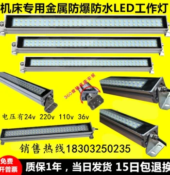 220V/24V 220mm Long Waterproof Oil-Proof LED Metal Explosion-Proof Light Three-Proof Lighting Machine Tool Work Lamp