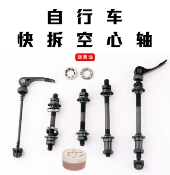 Universal Bicycle Mountain Bike Quick Release Skewer Hub Axle Hollow Shaft Front/Rear Axle Bead Frame Hub Bike Parts