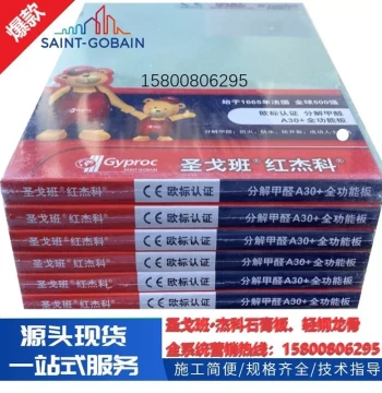 Formaldehyde-Decomposing Gypsum Board (Red Jieke Brand), A3 Grade, Fully Zero-Emission, Water & Fire Resistant for Light Steel Keel Ceiling Installation
