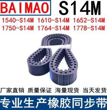 Timing Belt 1540-S14M 1610-S14M 1652-S14M 1750-S14M 1764-S14M 1778