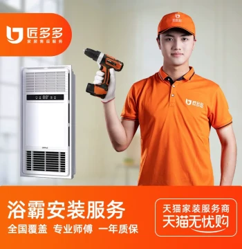 In-Home Installation Service for Bathroom Heaters (Fan, Lamp, Wall-Mounted, Ventilation, Cooling) by Jiangduoduo Technicians