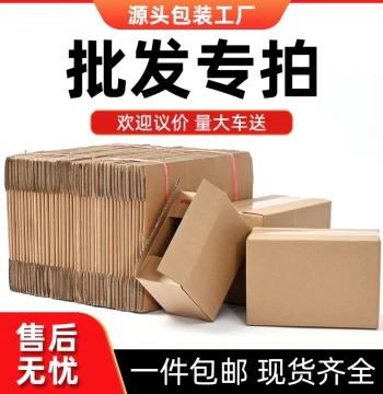 Corrugated Cardboard Shipping Boxes for Moving and Packaging - Hardened No. 12 Boxes, Taobao Wholesale