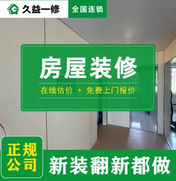 House Renovation and Remodeling Construction / Home Decoration Second-Hand Old House Overall or Partial Transformation / Chongqing, Dongguan, Xiamen, Qingdao