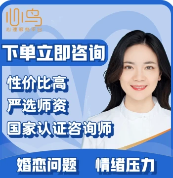 Xinniao Psychological Counseling Services: Emotional Guidance, Relationship Recovery, Depression Support, and Mood Management