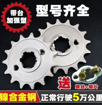 Motorcycle Speed Upgrade Modified Small Sprocket Gear 16/17 Teeth Fuel Saver for 125 150cc