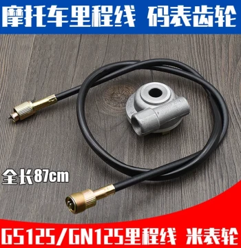 Motorcycle Daozai GS125 Speedometer Wheel GN Prince Speedometer Gear Code Gear Speed Gear Mileage Cable Universal