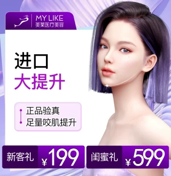 Mylike Medical Beauty: Imported Face Lift and Jawline Lift, Enhancing Facial Contours, Masseter Muscle Lift and Sculpting