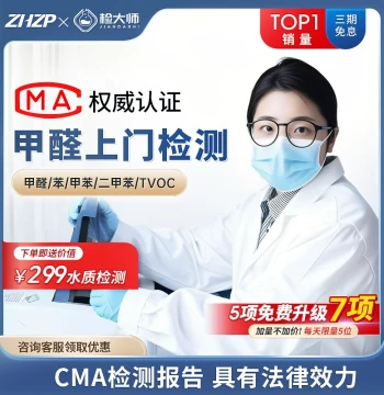Zhonghuan Quality Assessment: CMA-Certified Formaldehyde Testing Service in Beijing, Shanghai, Guangdong, Zhejiang - On-Site Indoor Air Testing