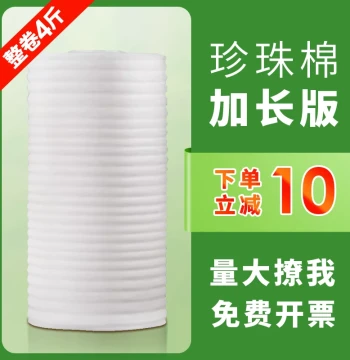 White EPE Pearl Cotton Packaging Foam, Bubble Wrap for Moving, Furniture and Floor Protection, Shock-Absorbing Sheet