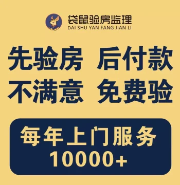 Home Inspection Services in Shanghai, Hangzhou, Suzhou, Nanjing, Ningbo, Wuhan, Changsha: Refined & Bare Units, Plumbing & Electrical Acceptance Supervision