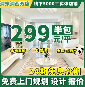 Shanghai Home Renovation Services: Full/Semi Package, Interior Design, and Kitchen/Bath Remodeling