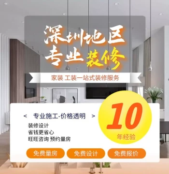 Shenzhen Full-Service Renovation Company - Design & Construction for New/Old Homes, Shops, Offices, and Commercial Spaces