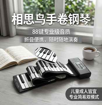 Xiangsiniao Roll-Up Electronic Piano - 88-Key Portable Instrument for Adults & Kids