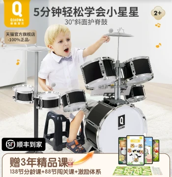 Qiaowa Baby Drum Set for Kids Beginner Toy Instrument Jazz Drum for Boys Ages 3-6 Home Use