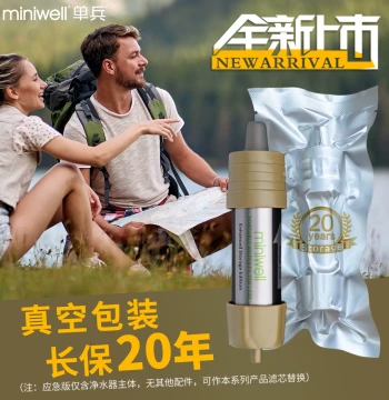 miniwell Personal Outdoor Water Purifier - Home Emergency Reserve Filter L630 Emergency Edition, Vacuum-Sealed 2-Pack