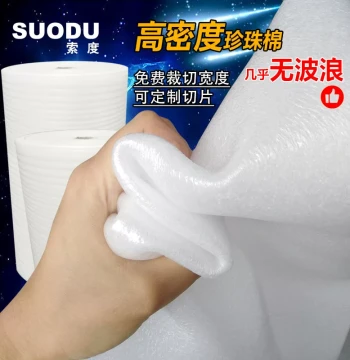 Custom Thickened High-Density EPE Foam Board (1.2m Wide) - Wave-Free Pearl Cotton for Express Packaging