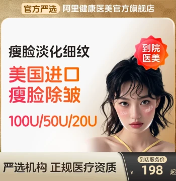 US Imported Slimming Injection 100u / Wrinkle Reduction 50u - Official Flagship Store for Botulinum Toxin Type A