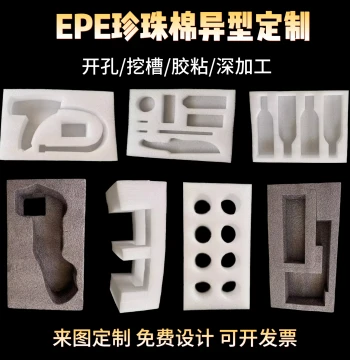 Custom-Shaped EPE Pearl Cotton Liner - Eco-Friendly Shock-Absorbing Packaging Fill for Express Delivery Protection