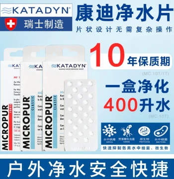 Swiss Katadyn Water Purification Tablets: Disinfection for Outdoor Survival, Emergency Preparedness, Flood Control, and Direct Drinking