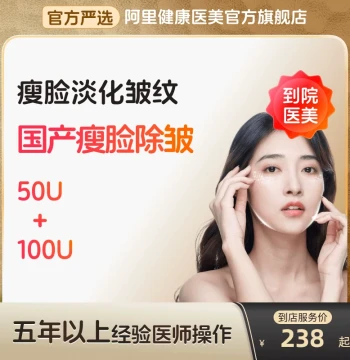 Domestic Botox 100U Wrinkle Reduction Injection for Jawline Lifting and Masseter Slimming