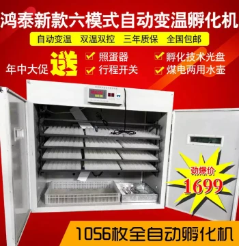 Smart Poultry Incubator (1000 Egg Capacity) - Fully Automatic 528-Egg Chicken Hatcher with 95% Hatch Rate for Ducks & Geese