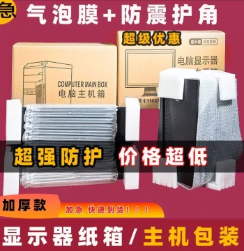 Cardboard Box for Monitors and Desktop PC Towers (24-inch/27-inch) with Foam Corner Protectors for Shipping