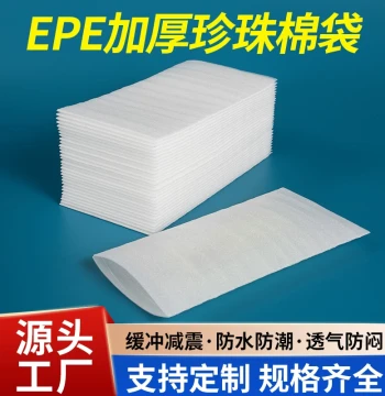 Thickened EPE Pearl Cotton Bags, 15x20cm, Laminated Self-Sealing Protective Packaging for Hollow Tubes and Foam Items