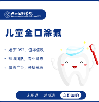 [Must-Have for Ages 2-12] [Cavity Prevention] Hangzhou Stomatological Hospital Children's Full Mouth Fluoride Varnish Package