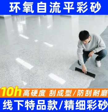 Epoxy Colored Sand Self-Leveling Floor Paint - Marble-Look Tile Finish, Slip-Resistant and Wear-Resistant Home Resin Coating