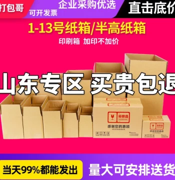 Postal Cardboard Boxes Size 12 for Express Shipping, Moving, and Packing - Semi-High Airplane Style Corrugated Cartons