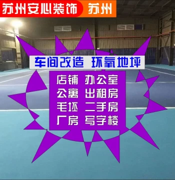 Suzhou Taicang Dust-Free Workshop Factory Floor Water-Based Paint Epoxy Flooring Indoor/Outdoor Home Coating Renovation