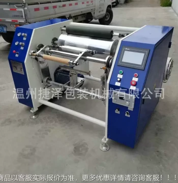 Manufacturer JZ-450L Zhijie Yongze Packaging Semi-Automatic Aluminum Foil Rewinding Machine for Silicone Paper Tin Foil Supply