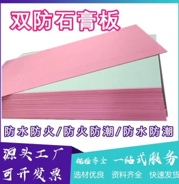 Dual Waterproof & Fireproof Gypsum Board - Grade A Water-Resistant & Fire-Resistant Paper-Faced Boards for Ceilings & Partitions