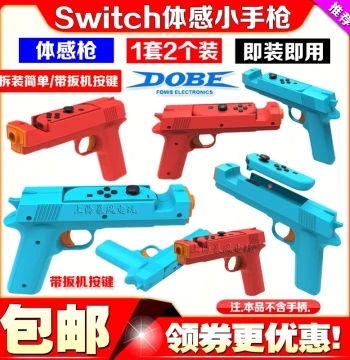 DOBE Genuine Switch Motion Control Gun Game Pistol Grip for NS2 OLED Shooting Game Controller NS2 Generation