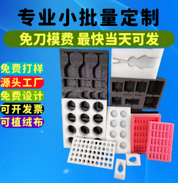 Custom EPE Pearl Cotton Foam Inserts - Shockproof Custom-Shaped Packaging with Slot Processing