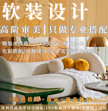 Soft Furnishing Design Furniture Coordination Interior Decorator Services