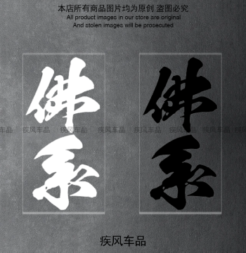 'Buddha-Style' Stickers, Same Design as Jiahui, Decorative Decals for Motorcycles, E-Bikes, and Cars to Cover Scratches