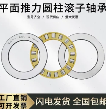 Flat Thrust Cylindrical Roller Bearings 81204M, 81205M, 81206M, 81207M, 81208M
