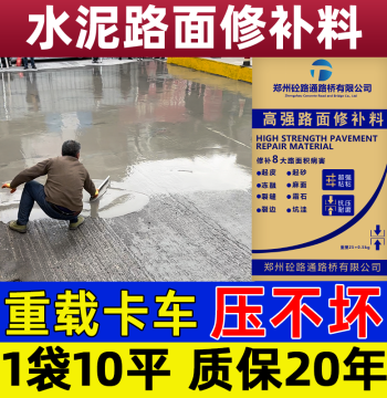 High-Strength Cement Road Repair Material, Rapid Concrete Floor Restorer, Indoor New High-Strength Leveling Mortar