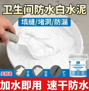 Quick-Dry Waterproof White Cement Tile Grout for Bathroom Floor Drain Repair and Leak Sealing