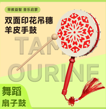 Orff Sheepskin Fan Drum 20-26cm - Dance Prop for Tibetan Reba Dance and Taiping Daughter Hand Drum