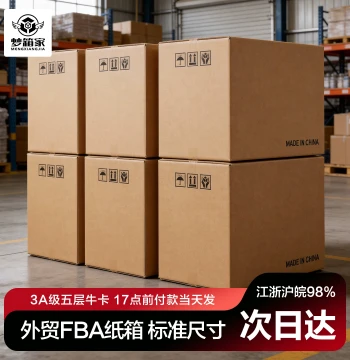 Mengxiangjia FBA Cardboard Boxes, Thickened and Reinforced for Moving, Packing, Export, and Cross-Border E-Commerce Shipping