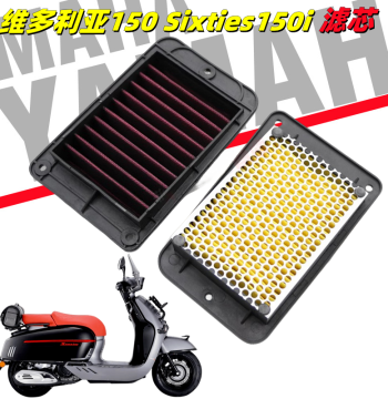 High-Flow Air Filter Core for Vitoria 150 Sixties 150i Scooters