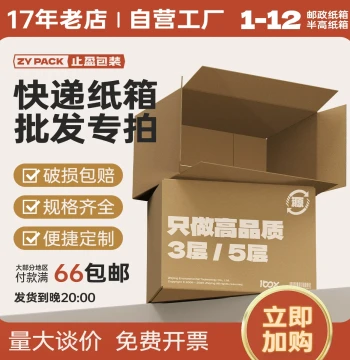 Heavy-Duty Corrugated Shipping Boxes - Custom Thickened Flat Cartons for Shoes & Small Items (Zhiying Packaging)