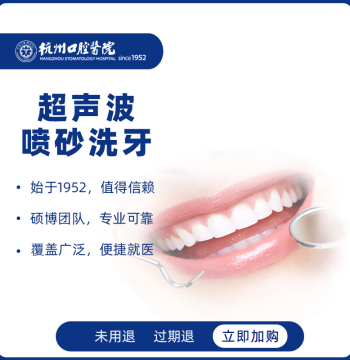 [Must-Have for Smokers/Coffee Drinkers] Hangzhou Stomatological Hospital Sandblasting Teeth Cleaning, Deep Scaling for Stained Teeth and Tobacco Residue