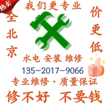 Beijing Electrician On-Site Service Light Installation Repair Circuit Breaker Fix Plumbing Heating Wiring Renovation