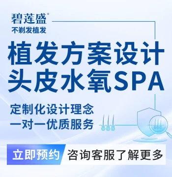 Biliansheng Hair Transplant Men's and Women's Hair Transplant Plan Design + Scalp Hydro-Oxygen SPA