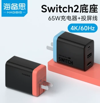 Hagibis Portable Docking Station Charger for Switch 2 - GaN NS Screen Casting Cable, HDMI TV Connection for OLED Gaming Console, ROG Ally Converter